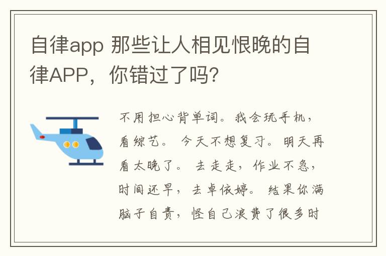 自律app 那些让人相见恨晚的自律APP,你错过了吗?