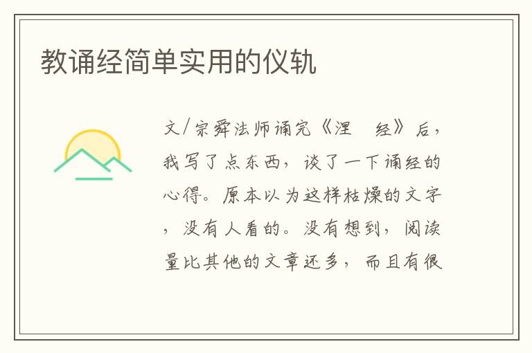 教诵经简单实用的仪轨