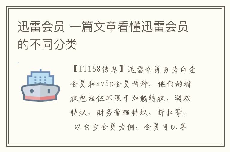 迅雷会员 一篇文章看懂迅雷会员的不同分类