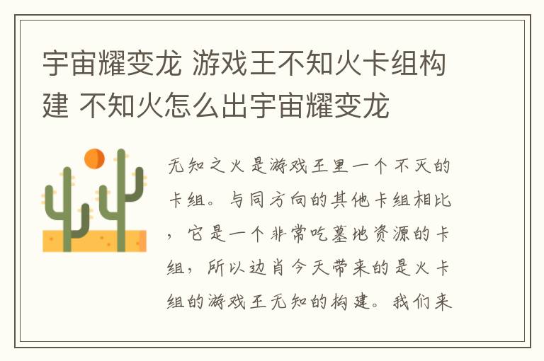 宇宙耀变龙 游戏王不知火卡组构建 不知火怎么出宇宙耀变龙