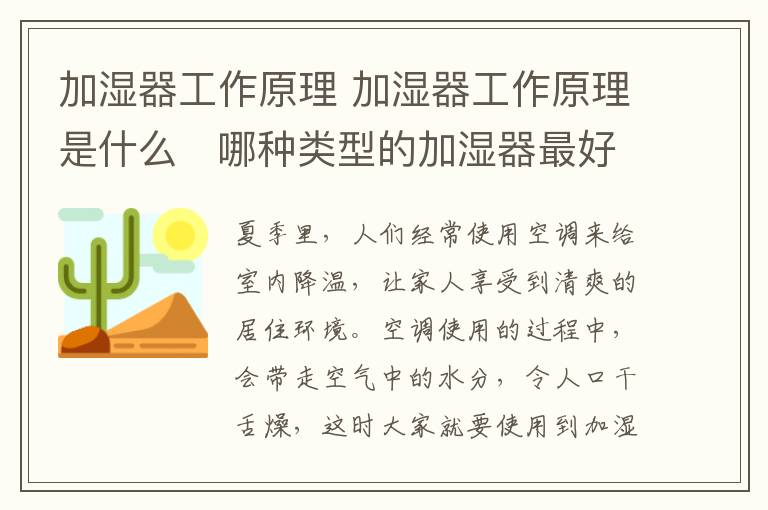 加湿器工作原理 加湿器工作原理是什么 哪种类型的加湿器最好