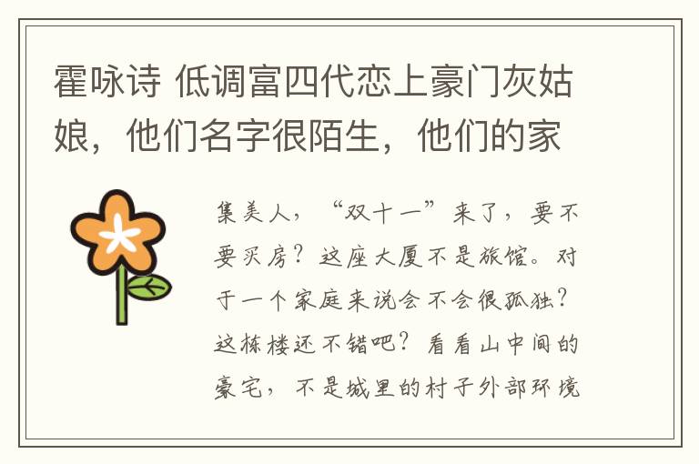霍咏诗 低调富四代恋上豪门灰姑娘,他们名字很陌生,他们的家族名震香江