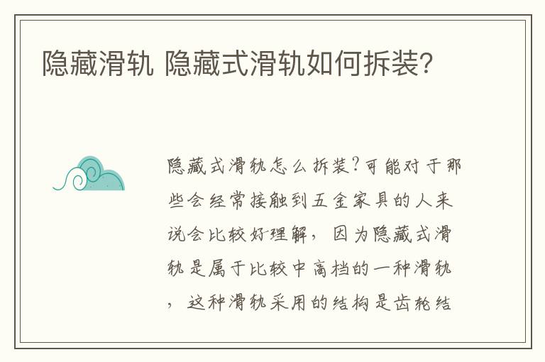 隐藏滑轨 隐藏式滑轨如何拆装？