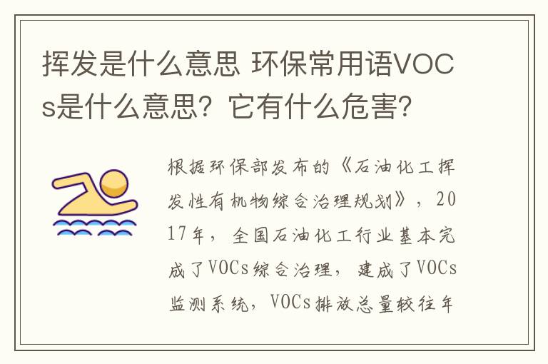 挥发是什么意思 环保常用语VOCs是什么意思?它有什么危害?