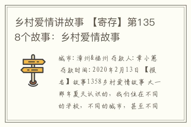 乡村爱情讲故事 【寄存】第1358个故事:乡村爱情故事