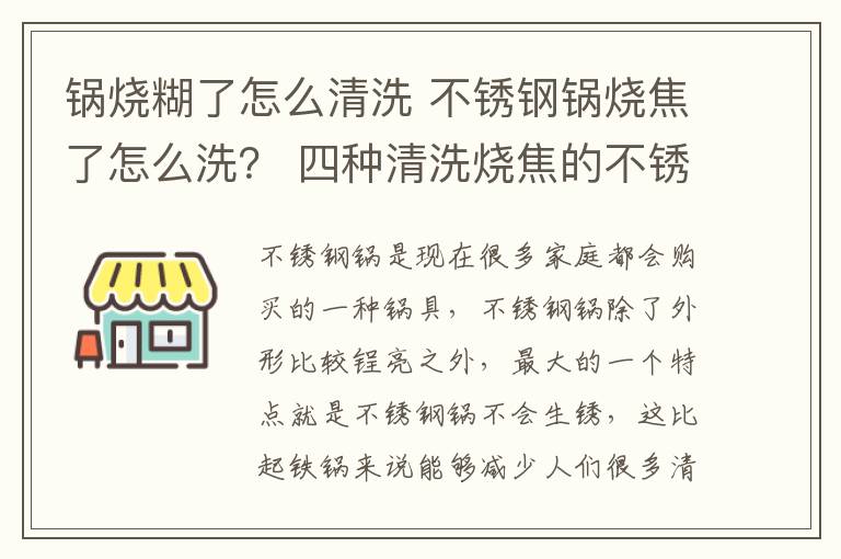 锅烧糊了怎么清洗 不锈钢锅烧焦了怎么洗? 四种清洗烧焦的不锈钢锅的方法介绍