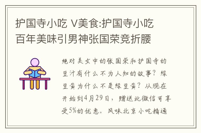 护国寺小吃 V美食:护国寺小吃 百年美味引男神张国荣竞折腰