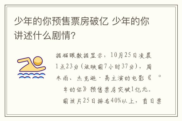 少年的你预售票房破亿 少年的你讲述什么剧情?