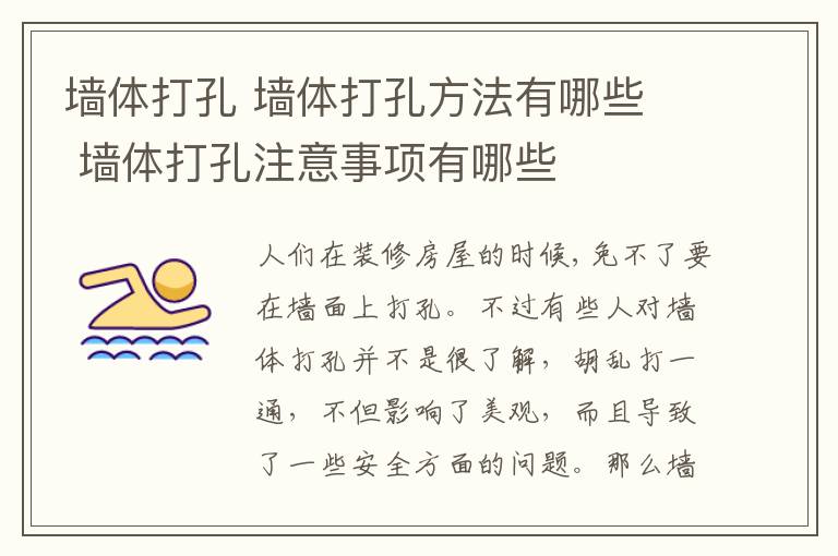 墙体打孔 墙体打孔方法有哪些  墙体打孔注意事项有哪些