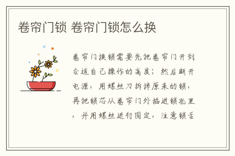 卷帘门锁 卷帘门锁怎么换