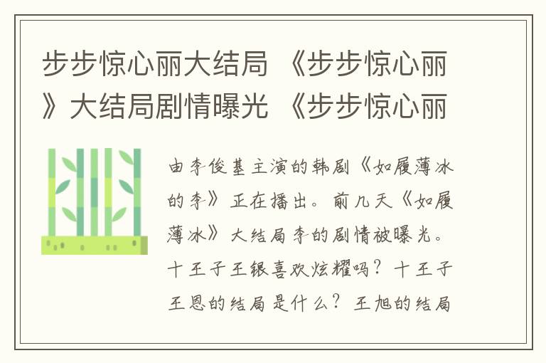 步步惊心丽大结局 《步步惊心丽》大结局剧情曝光 《步步惊心丽》分集剧情及大结局
