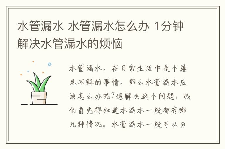 水管漏水 水管漏水怎么办 1分钟解决水管漏水的烦恼