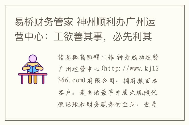 易桥财务管家 神州顺利办广州运营中心:工欲善其事,必先利其器