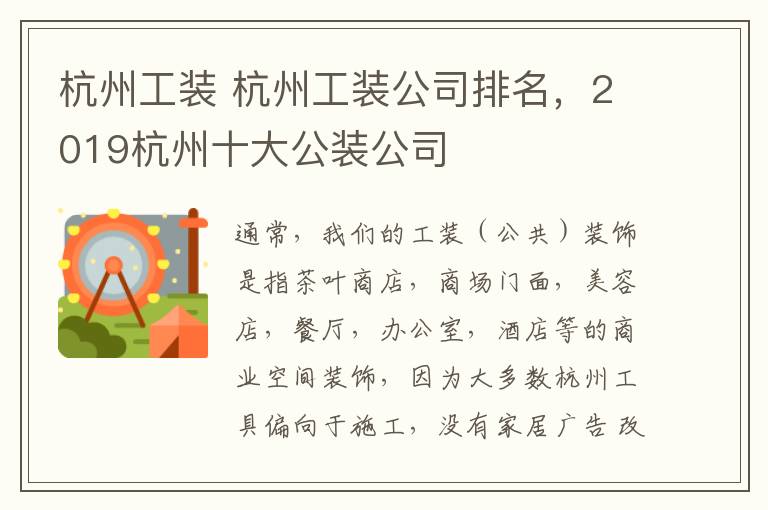 杭州工装 杭州工装公司排名,2019杭州十大公装公司