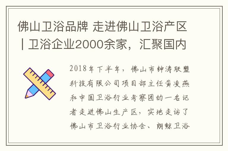 佛山卫浴品牌 走进佛山卫浴产区 | 卫浴企业2000余家,汇聚国内60%知名品牌