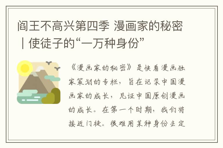 阎王不高兴第四季 漫画家的秘密|使徒子的“一万种身份”