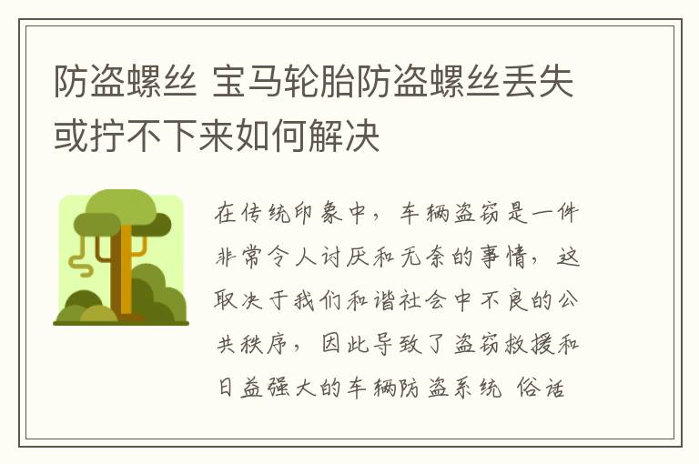 防盗螺丝 宝马轮胎防盗螺丝丢失或拧不下来如何解决