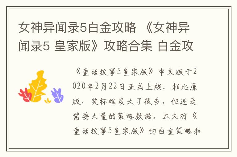 女神异闻录5白金攻略 《女神异闻录5 皇家版》攻略合集 白金攻略及实用数据心得