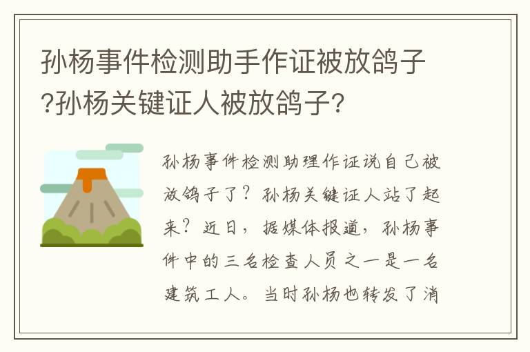 孙杨事件检测助手作证被放鸽子?孙杨关键证人被放鸽子?