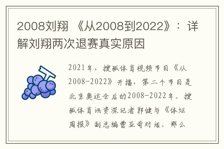 2008刘翔 《从2008到2022》:详解刘翔两次退赛真实原因