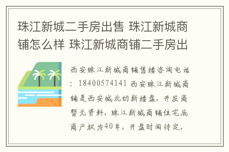 珠江新城二手房出售 珠江新城商铺怎么样 珠江新城商铺二手房出售