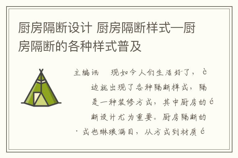 厨房隔断设计 厨房隔断样式—厨房隔断的各种样式普及