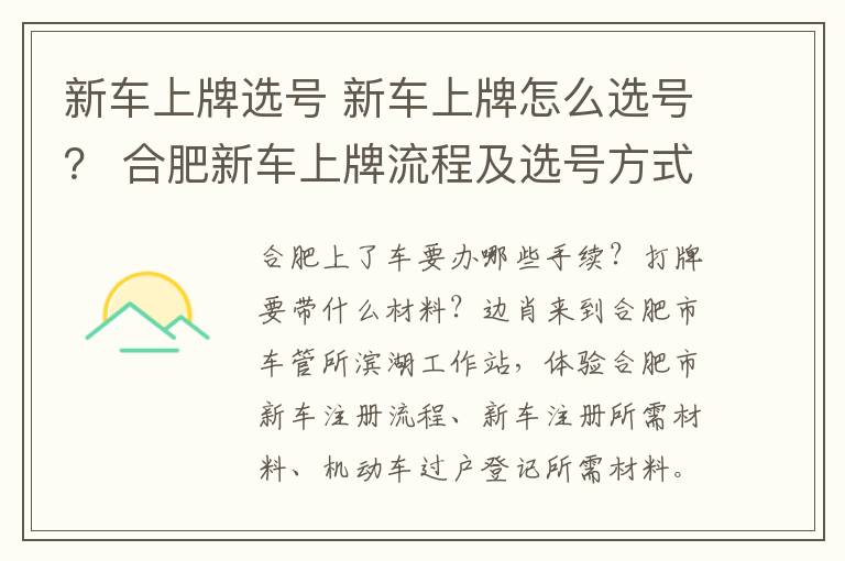 新车上牌选号 新车上牌怎么选号？ 合肥新车上牌流程及选号方式