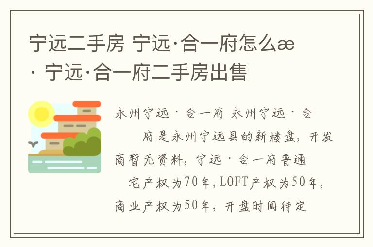 宁远二手房 宁远·合一府怎么样 宁远·合一府二手房出售