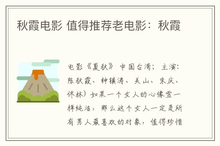 秋霞电影 值得推荐老电影：秋霞