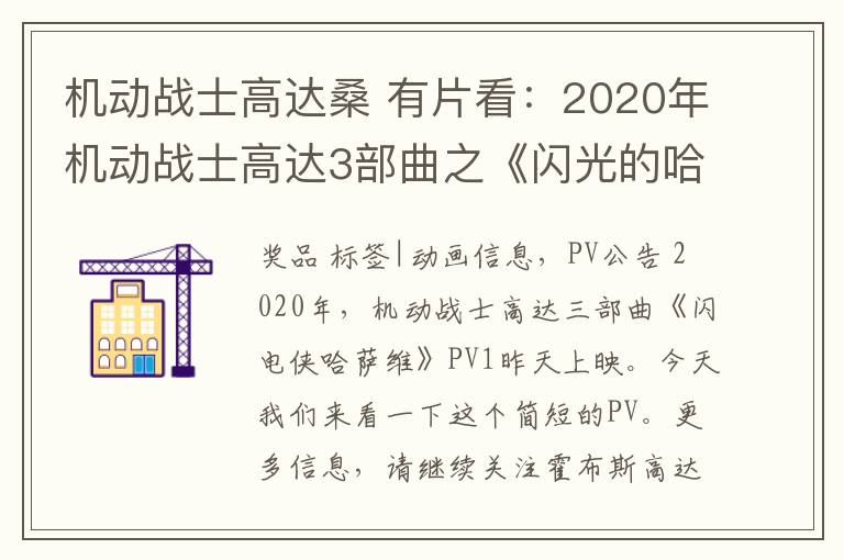 机动战士高达桑 有片看:2020年机动战士高达3部曲之《闪光的哈萨维》PV1放出,海边的他透露出淡淡的忧桑