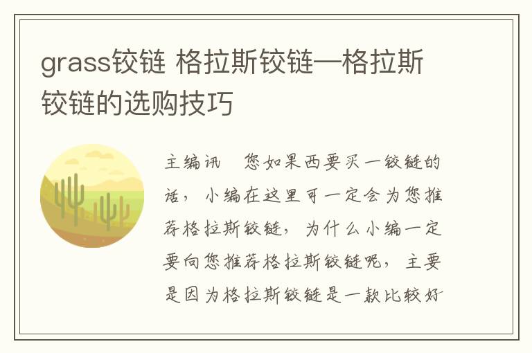 grass铰链 格拉斯铰链—格拉斯铰链的选购技巧