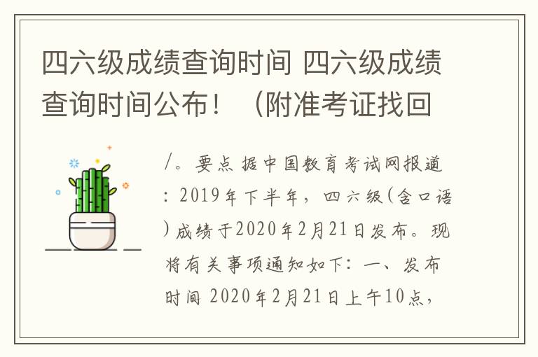 四六级成绩查询时间 四六级成绩查询时间公布!(附准考证找回方法)