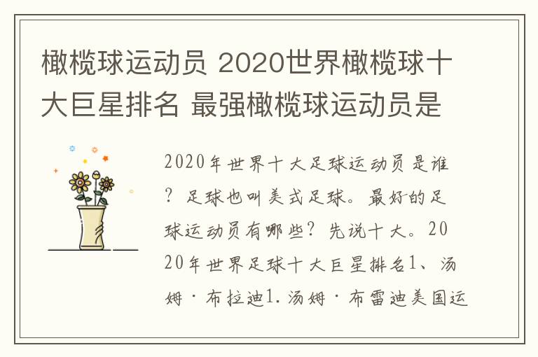 橄榄球运动员 2020世界橄榄球十大巨星排名 最强橄榄球运动员是谁