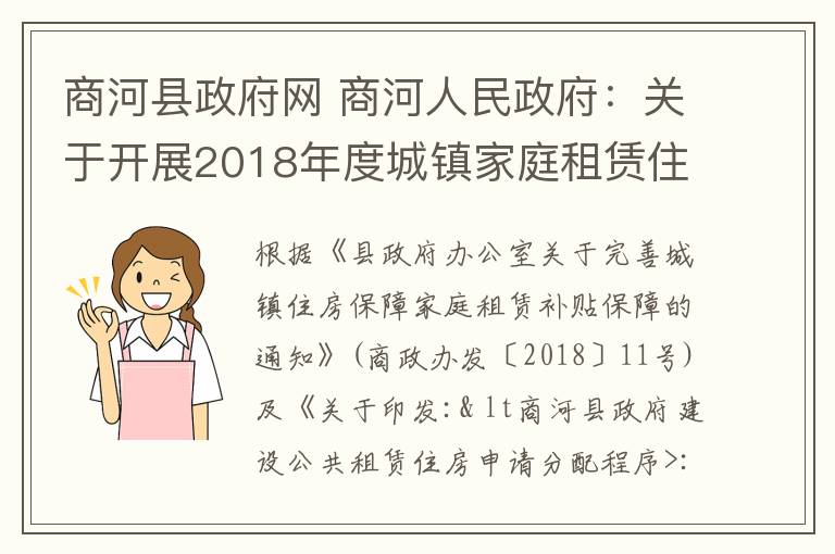 商河县政府网 商河人民政府:关于开展2018年度城镇家庭租赁住房补贴申请工作的通知