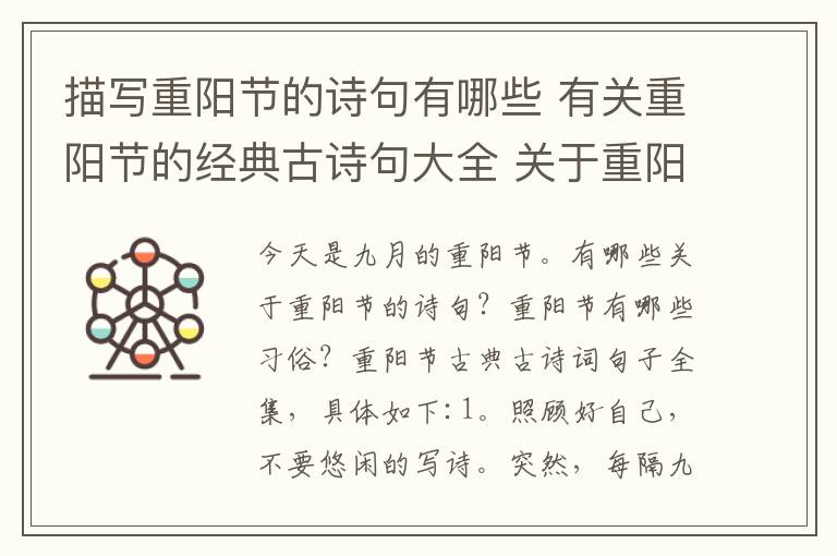 描写重阳节的诗句有哪些 有关重阳节的经典古诗句大全 关于重阳节的诗句有哪些?