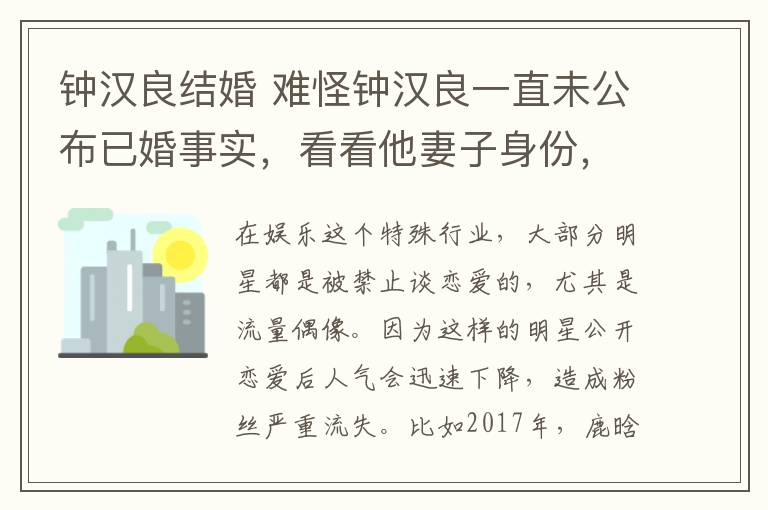 钟汉良结婚 难怪钟汉良一直未公布已婚事实,看看他妻子身份,就明白了