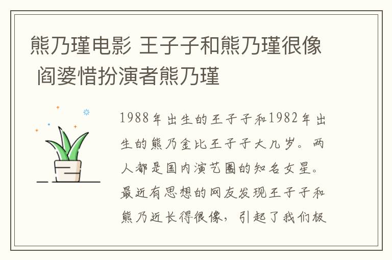熊乃瑾电影 王子子和熊乃瑾很像 阎婆惜扮演者熊乃瑾
