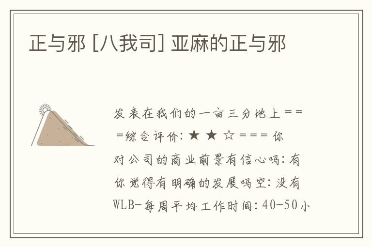 正与邪 [八我司] 亚麻的正与邪