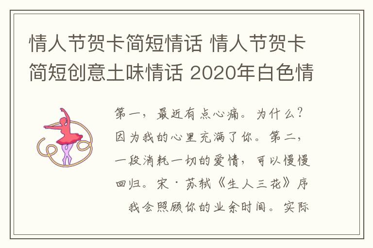 情人节贺卡简短情话 情人节贺卡简短创意土味情话 2020年白色情人节情话祝福语大全