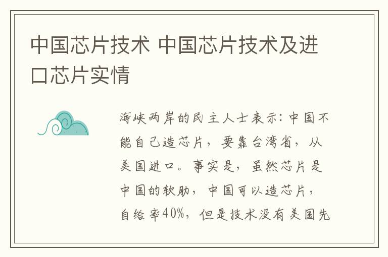 中国芯片技术 中国芯片技术及进口芯片实情