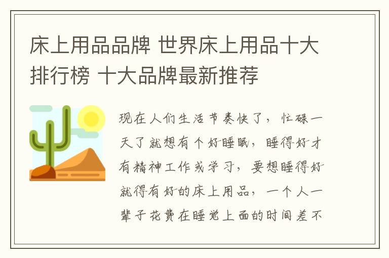 床上用品品牌 世界床上用品十大排行榜 十大品牌最新推荐