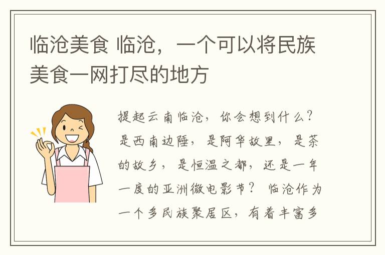 临沧美食 临沧，一个可以将民族美食一网打尽的地方