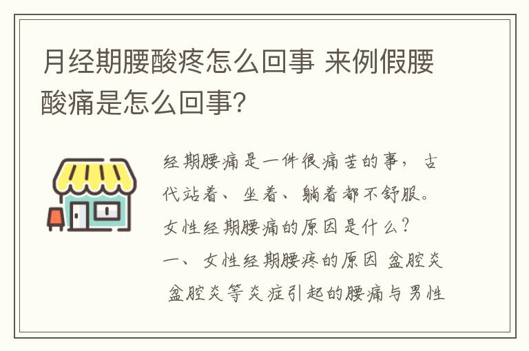 月经期腰酸疼怎么回事 来例假腰酸痛是怎么回事?