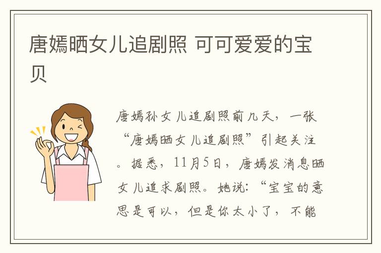 唐嫣晒女儿追剧照 可可爱爱的宝贝