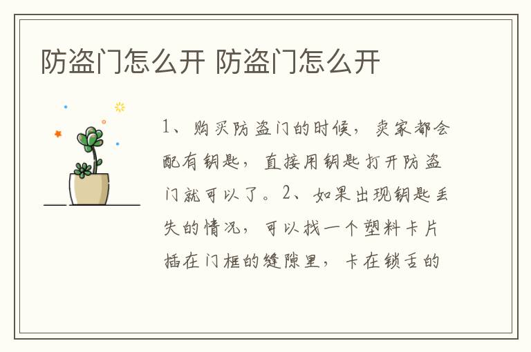 防盗门怎么开 防盗门怎么开