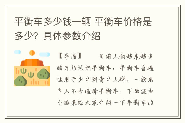 平衡车多少钱一辆 平衡车价格是多少?具体参数介绍