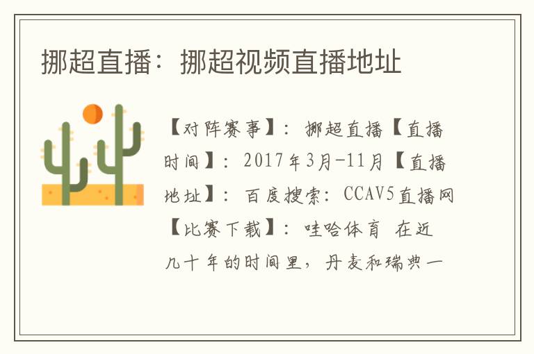 挪超直播：挪超视频直播地址