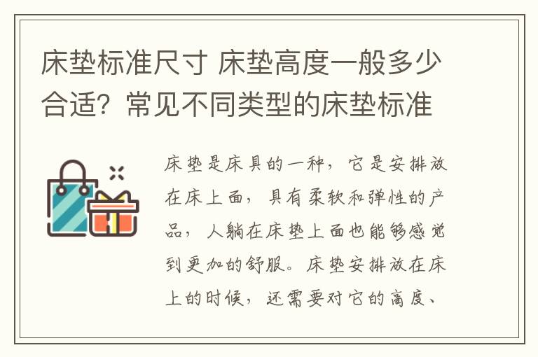床垫标准尺寸 床垫高度一般多少合适?常见不同类型的床垫标准尺寸