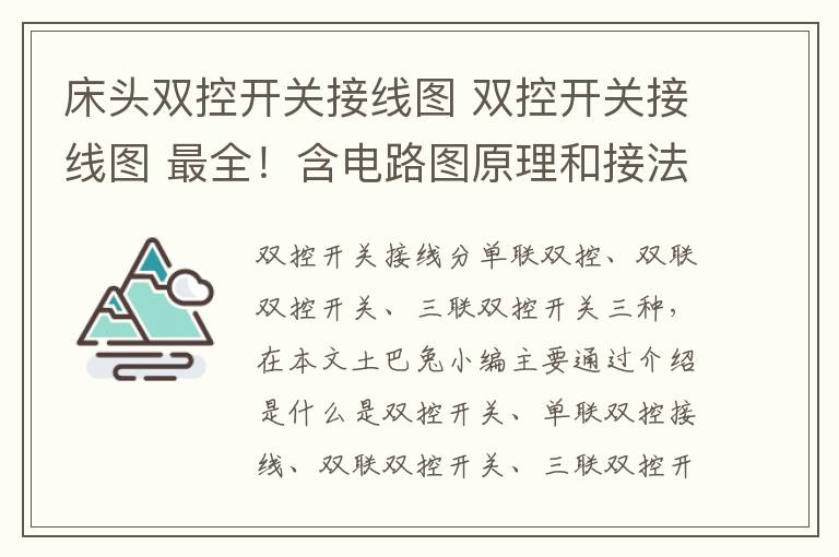 床头双控开关接线图 双控开关接线图 最全!含电路图原理和接法