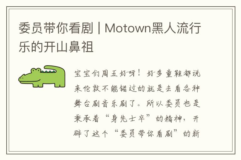 委员带你看剧 | Motown黑人流行乐的开山鼻祖
